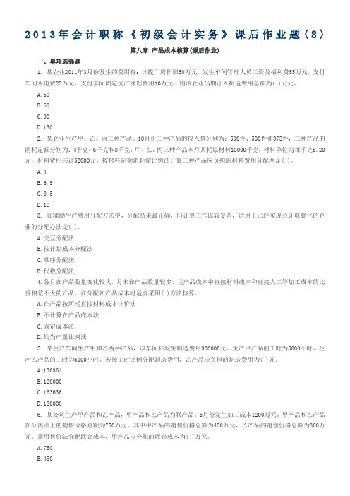 会计职称初级会计实务课后作业题产品成本核算