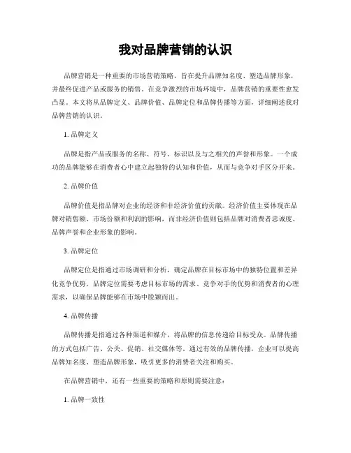 我对品牌营销的认识
