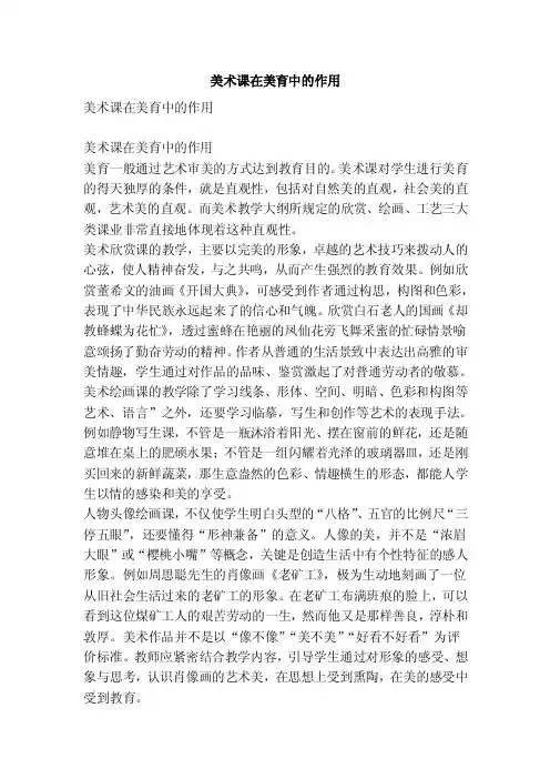 美术课在美育中的作用