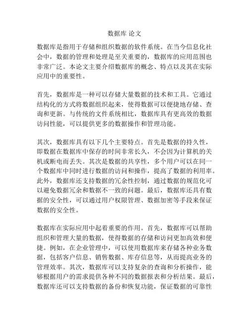 数据库 论文