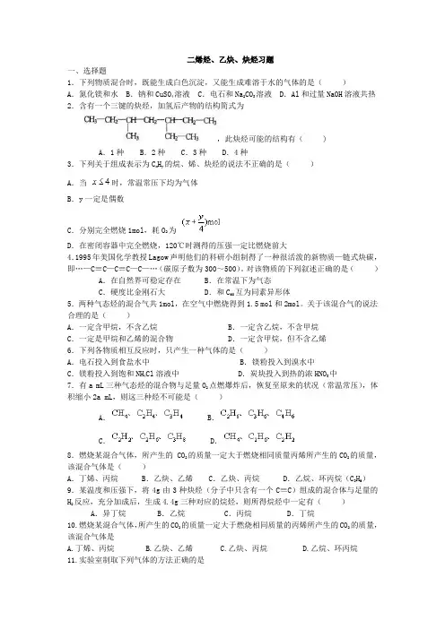 乙炔炔烃习题精选(一) - 副本