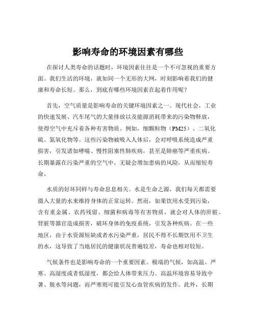 影响寿命的环境因素有哪些