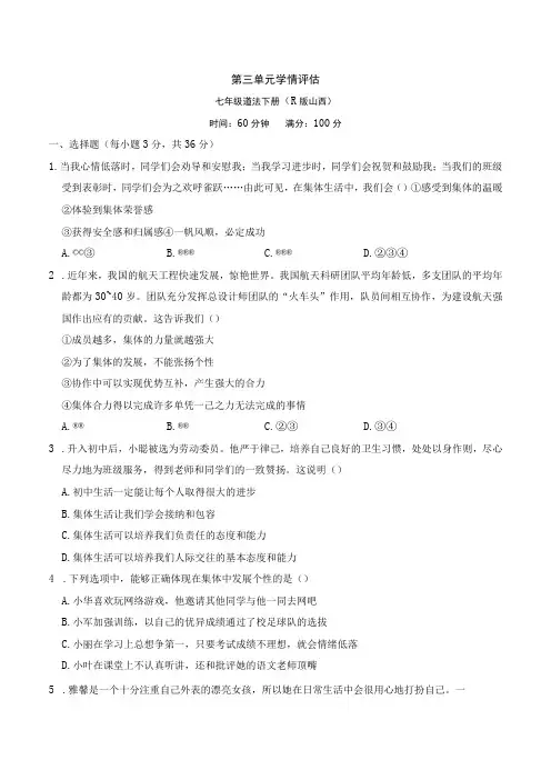2023人教版山西道德与法治七年级下学期第三单元学情评估