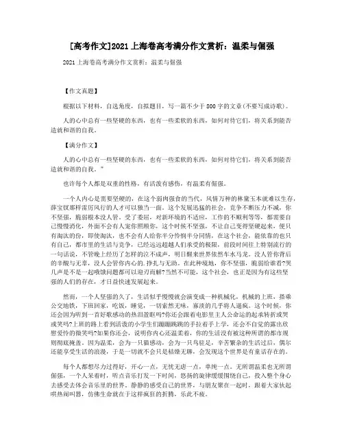 [高考作文]2021上海卷高考满分作文赏析：温柔与倔强