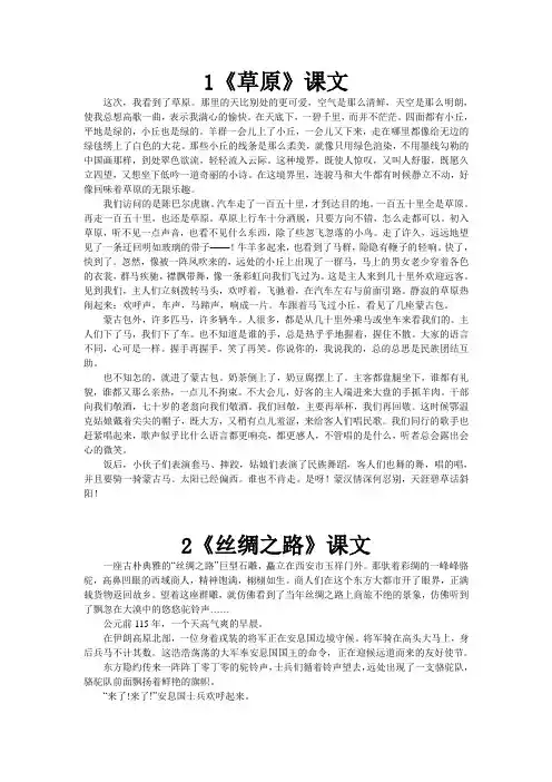 五年级下册语文课文完整版