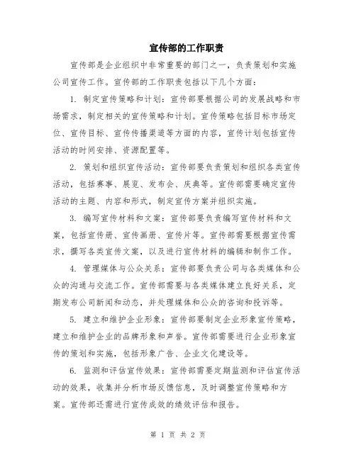 宣传部的工作职责