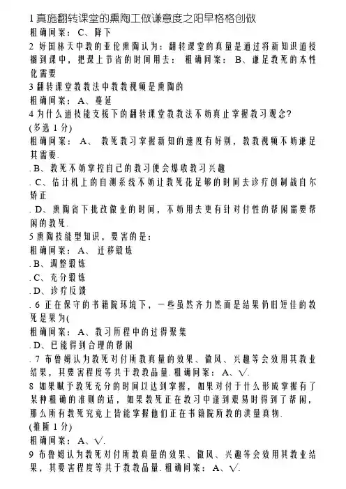 翻转课堂1-5单元习题、答案