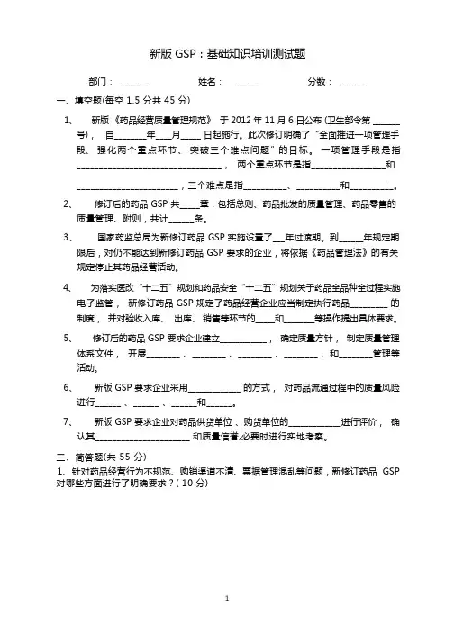 新版gsp培训试卷及参考答案(14套)