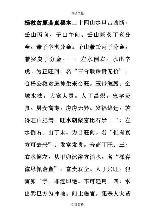 杨救贫原著真秘本--二十四山水口吉凶断之令狐文艳创作
