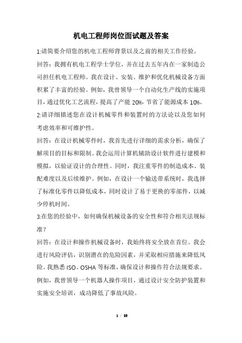 机电工程师岗位面试题及答案(经典版)