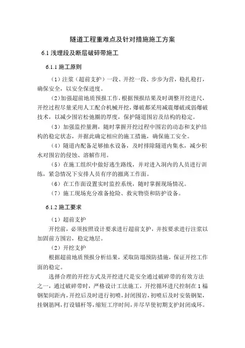 隧道工程重难点及针对措施施工方案