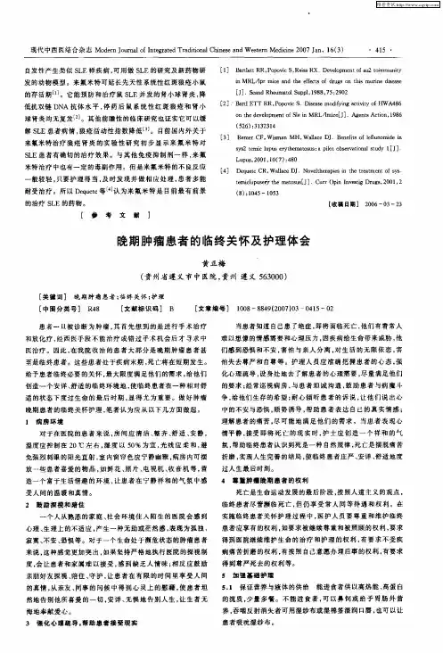 晚期肿瘤患者的临终关怀及护理体会