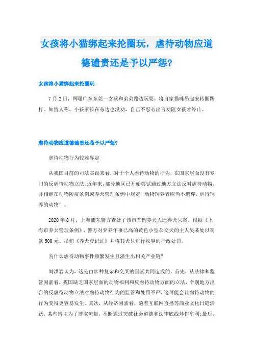 女孩将小猫绑起来抡圈玩,虐待动物应道德谴责还是予以严惩-