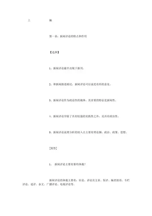 新闻评论写作复习重点