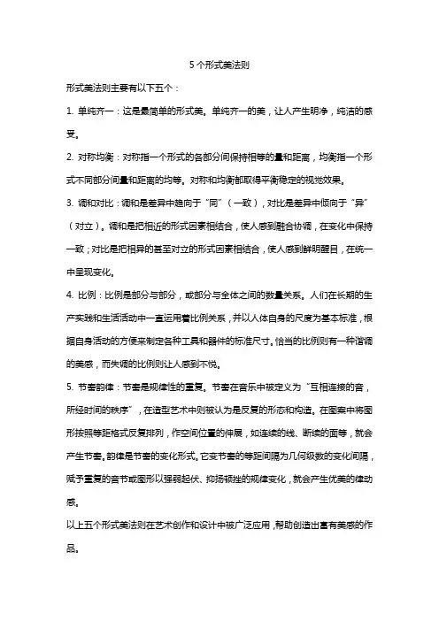 5个形式美法则