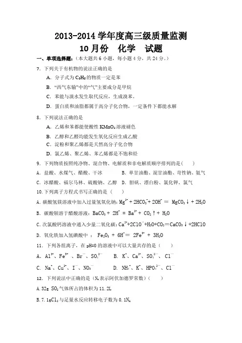 广东省高州四中2014届高三10月考化学试题 Word版含答案
