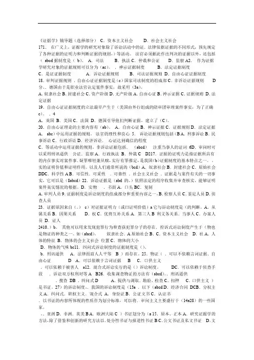 法学本科证据学考试答案