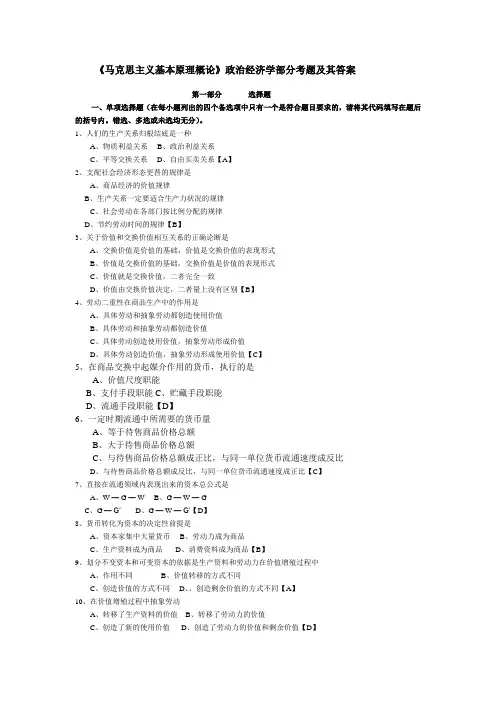 《马克思主义基本原理概论》政治经济学