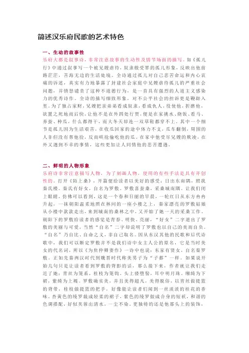 简述汉乐府民歌的艺术特色