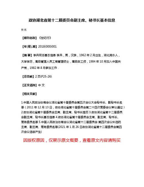 政协湖北省第十二届委员会副主席、秘书长基本信息