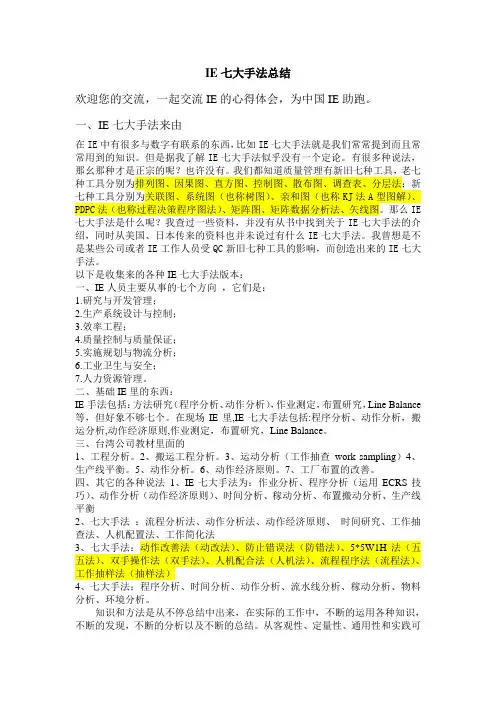 IE七大手法总结