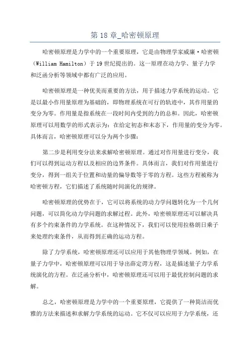 第18章_哈密顿原理
