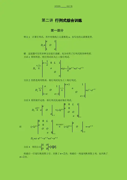 行列式典型例题