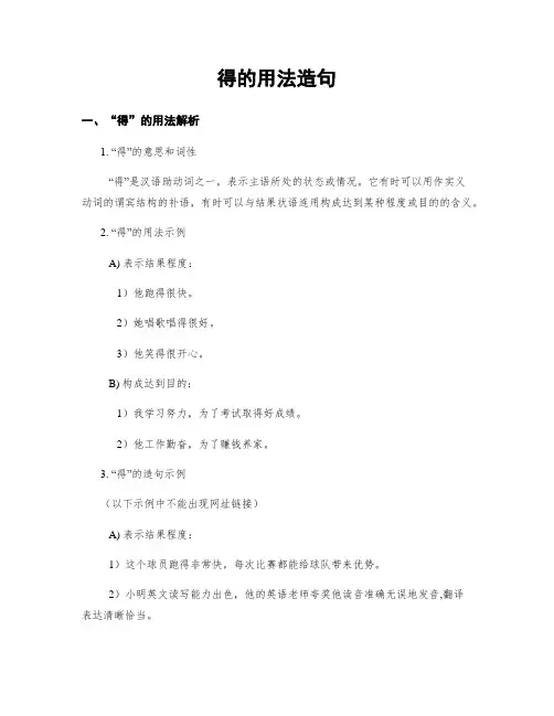得的用法造句