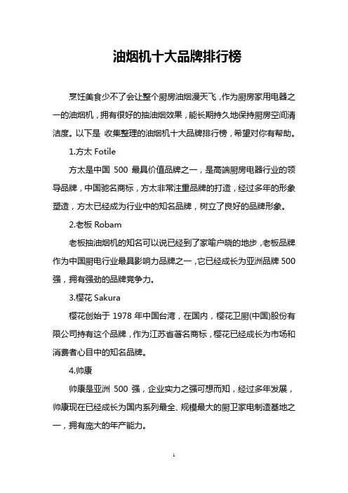 油烟机十大品牌排行榜