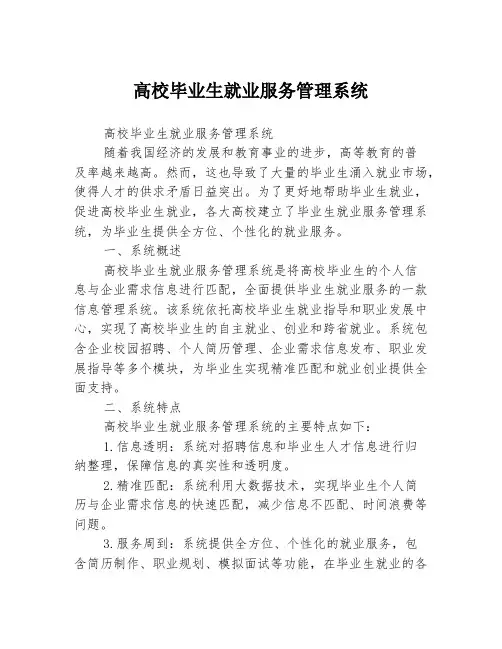高校毕业生就业服务管理系统