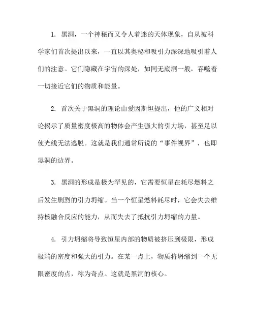宇宙黑洞：天地间的奥秘(宇宙的奥秘黑洞的秘密)