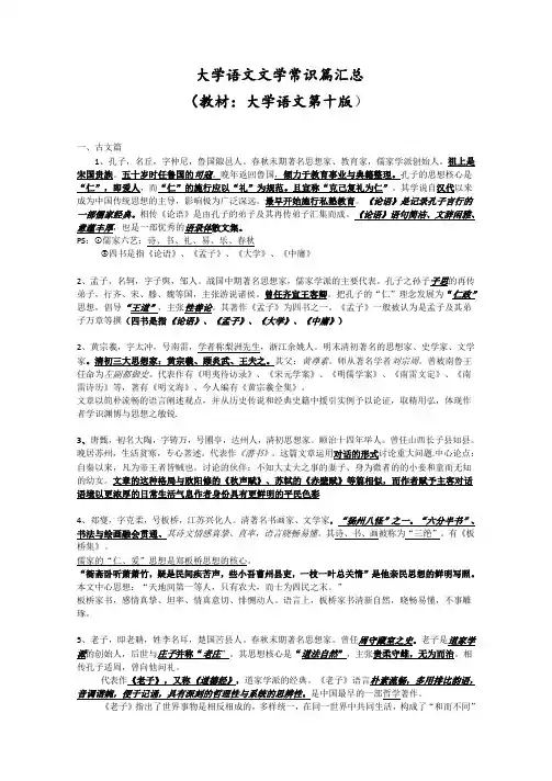 大学语文文学常识篇