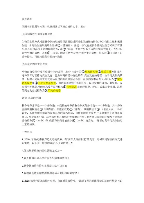 八年级下册生物基础训练阶段复习课一答案