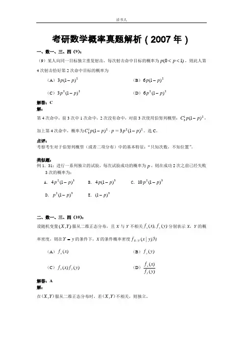 考研数学概率真题解析(2007年)