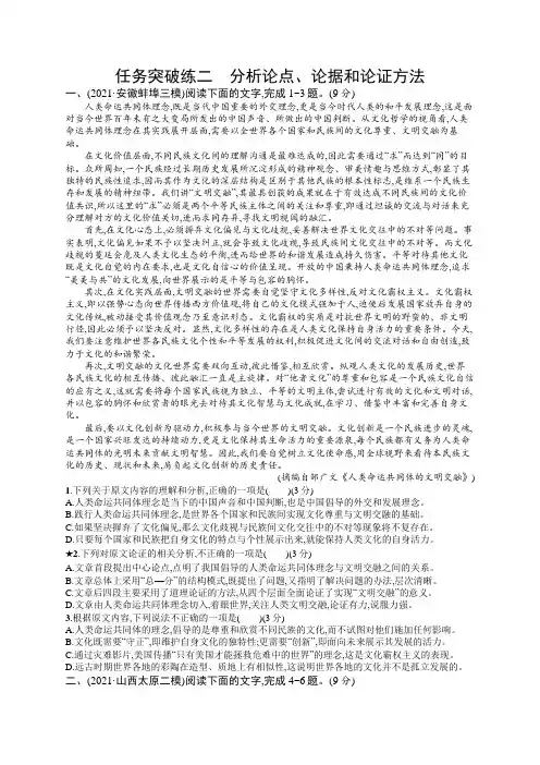 2023年老高考语文一轮复习练习2 分析论点、论据和论证方法
