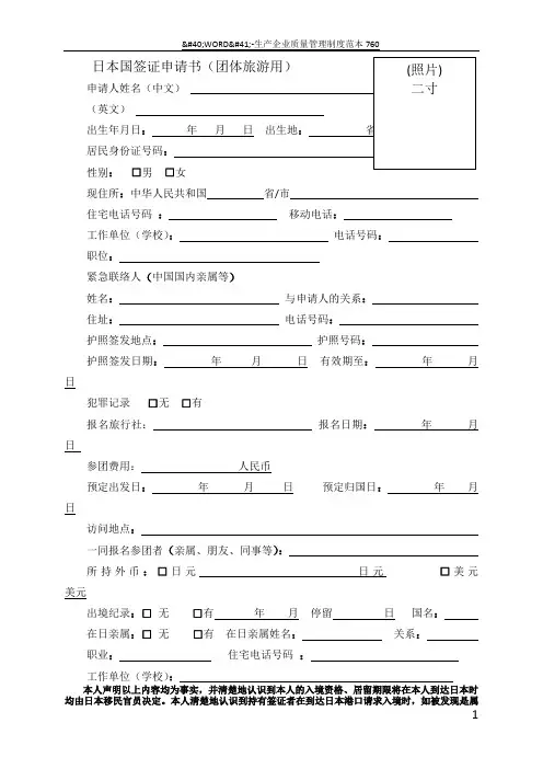 日本最新申请表-团队