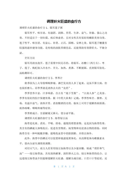 调理肝火旺盛的食疗方