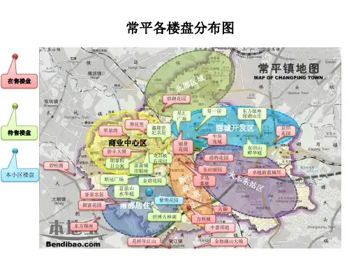 东莞市常平镇各区楼盘分布图