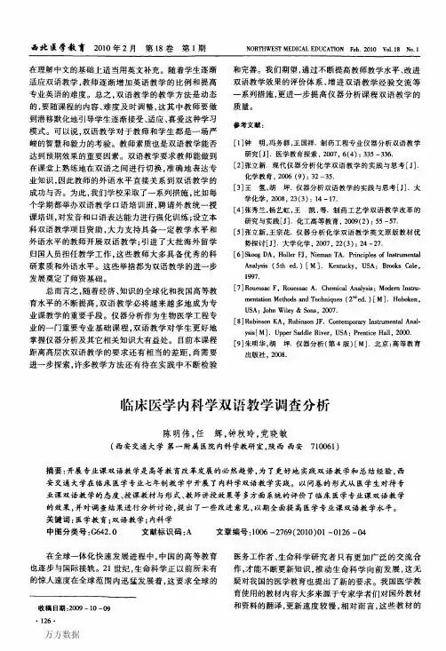 临床医学内科学双语教学调查分析