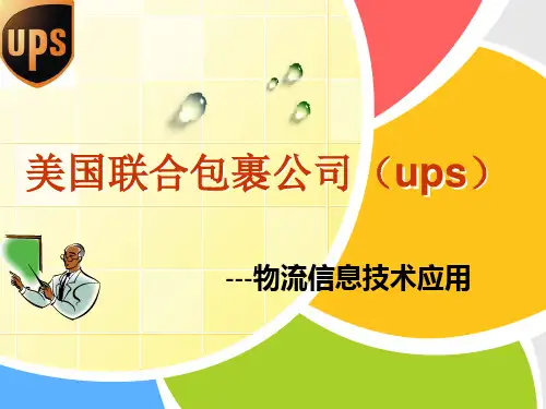 ups信息技术运用分析