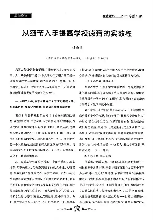 从细节入手提高学校德育的实效性