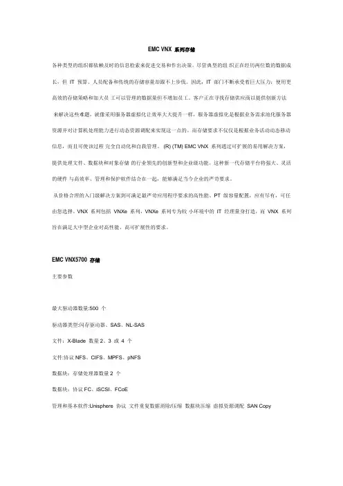 EMC VNX 系列存储详细参数及优势