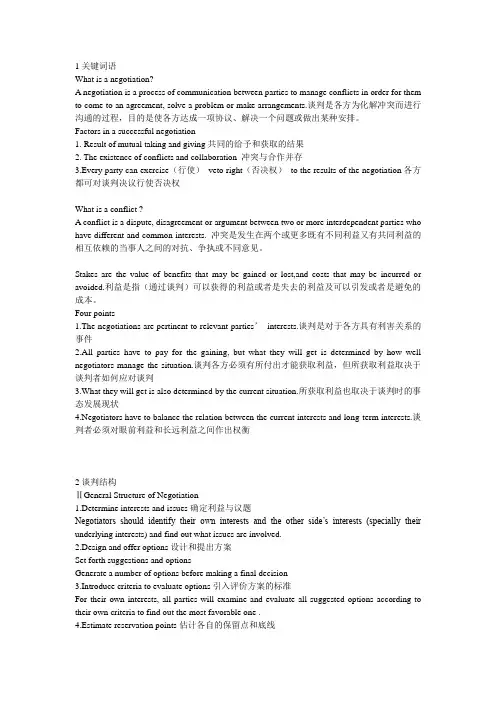 (完整版)国际商务谈判知识点