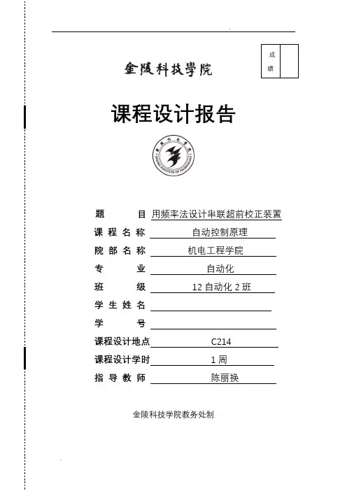 试用频率法设计串联超前校正装置,使系统的相角裕量为,静态速度误差系数,幅值裕量。