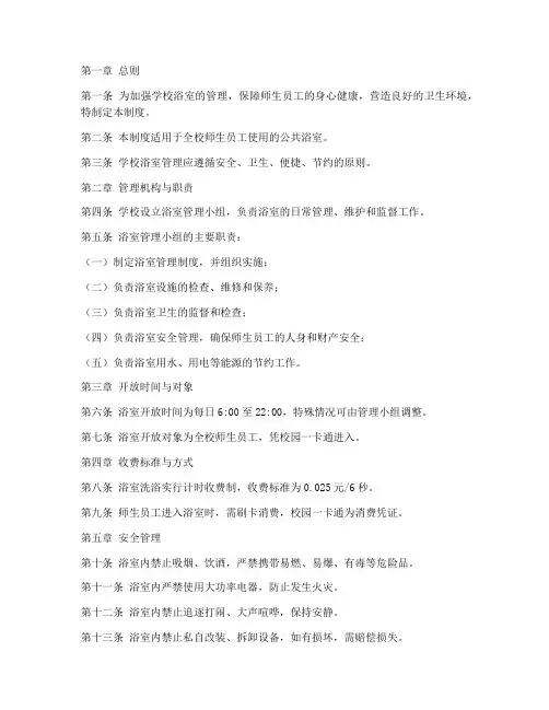 学校浴室管理制度条例