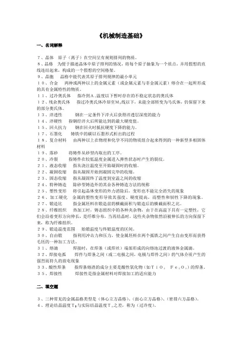 机械制造基础-题目及答案