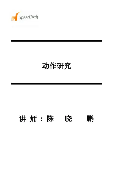 动作研究