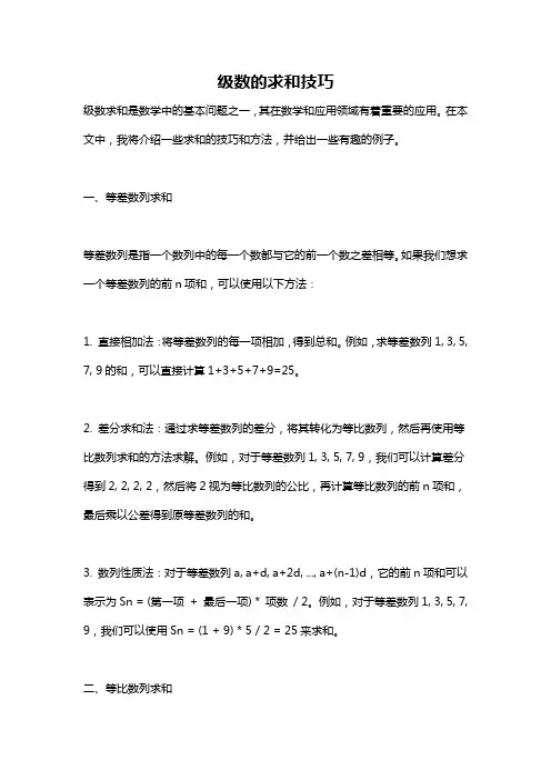 级数的求和技巧