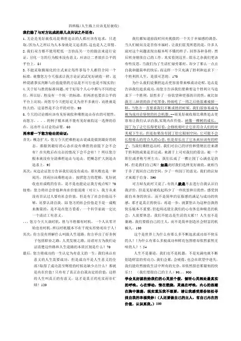 人生路上应该见好就收四辩稿