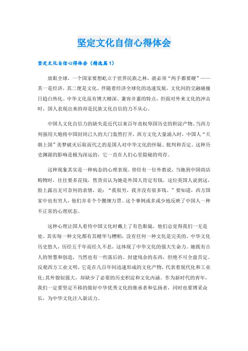 坚定文化自信心得体会